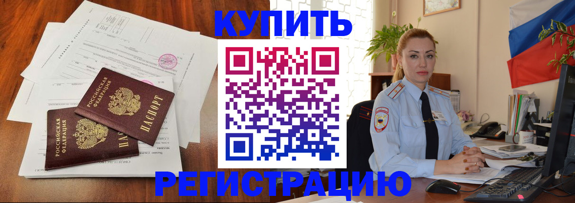 временная регистрация для школы в Чебаркуле